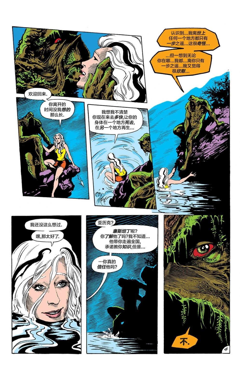 沼泽怪物第七集漫画,第40话5图
