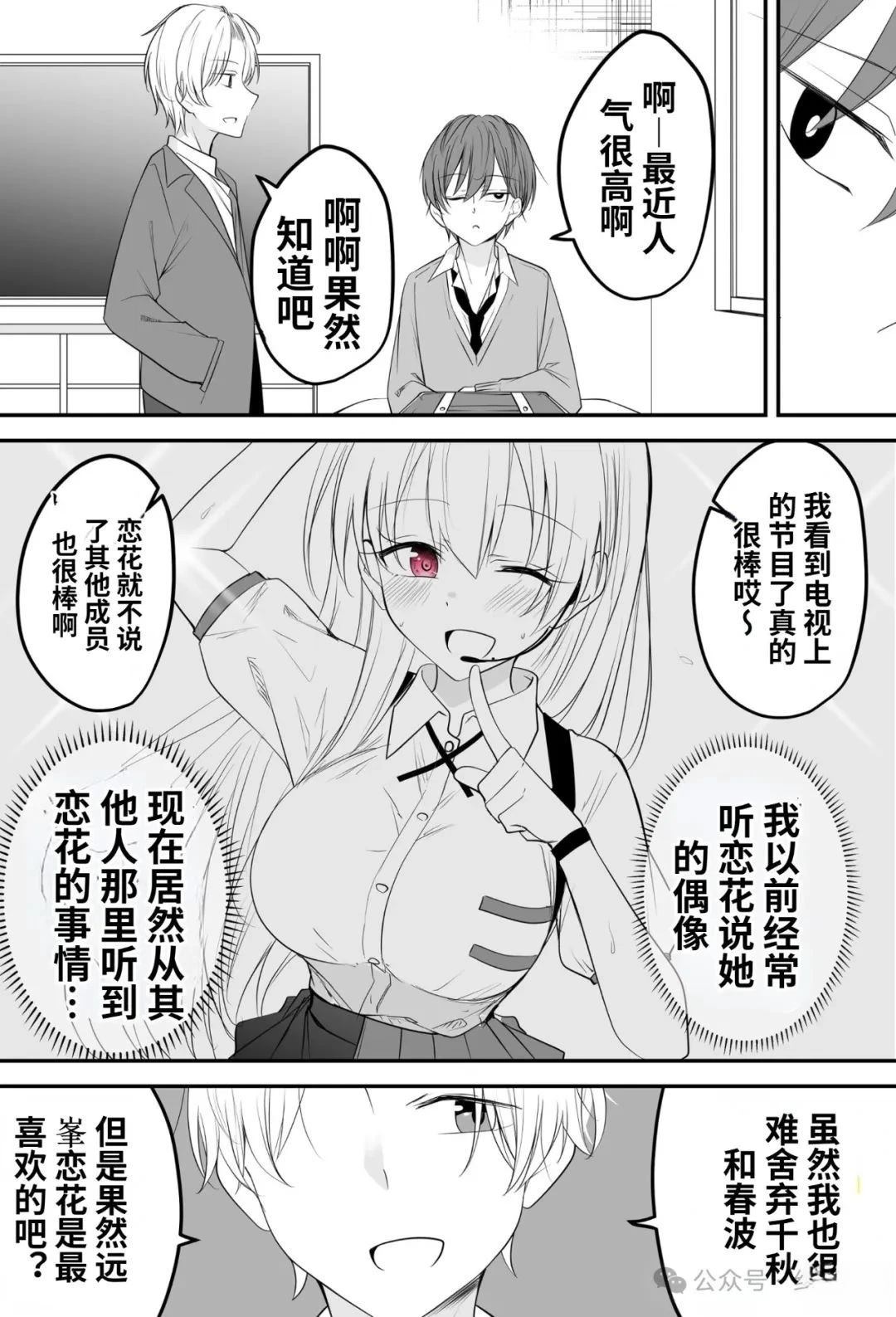 成为青梅竹马的动漫漫画,第8话3图