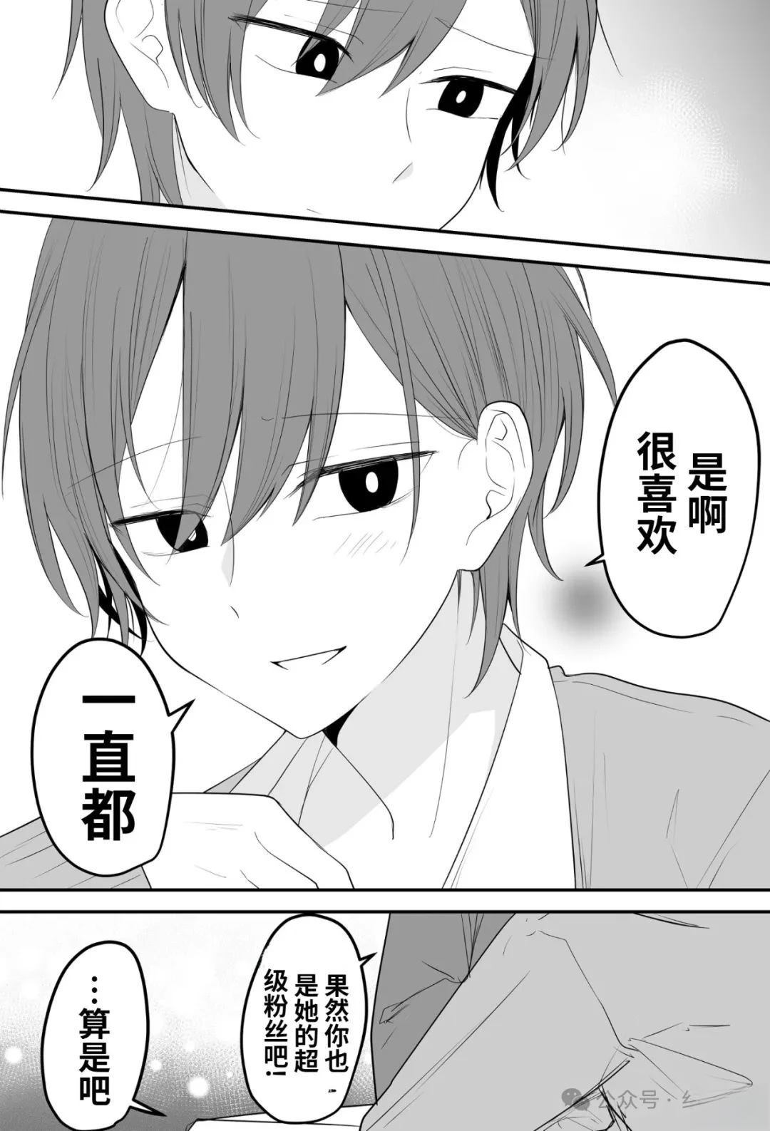 成为青梅竹马的动漫漫画,第8话4图