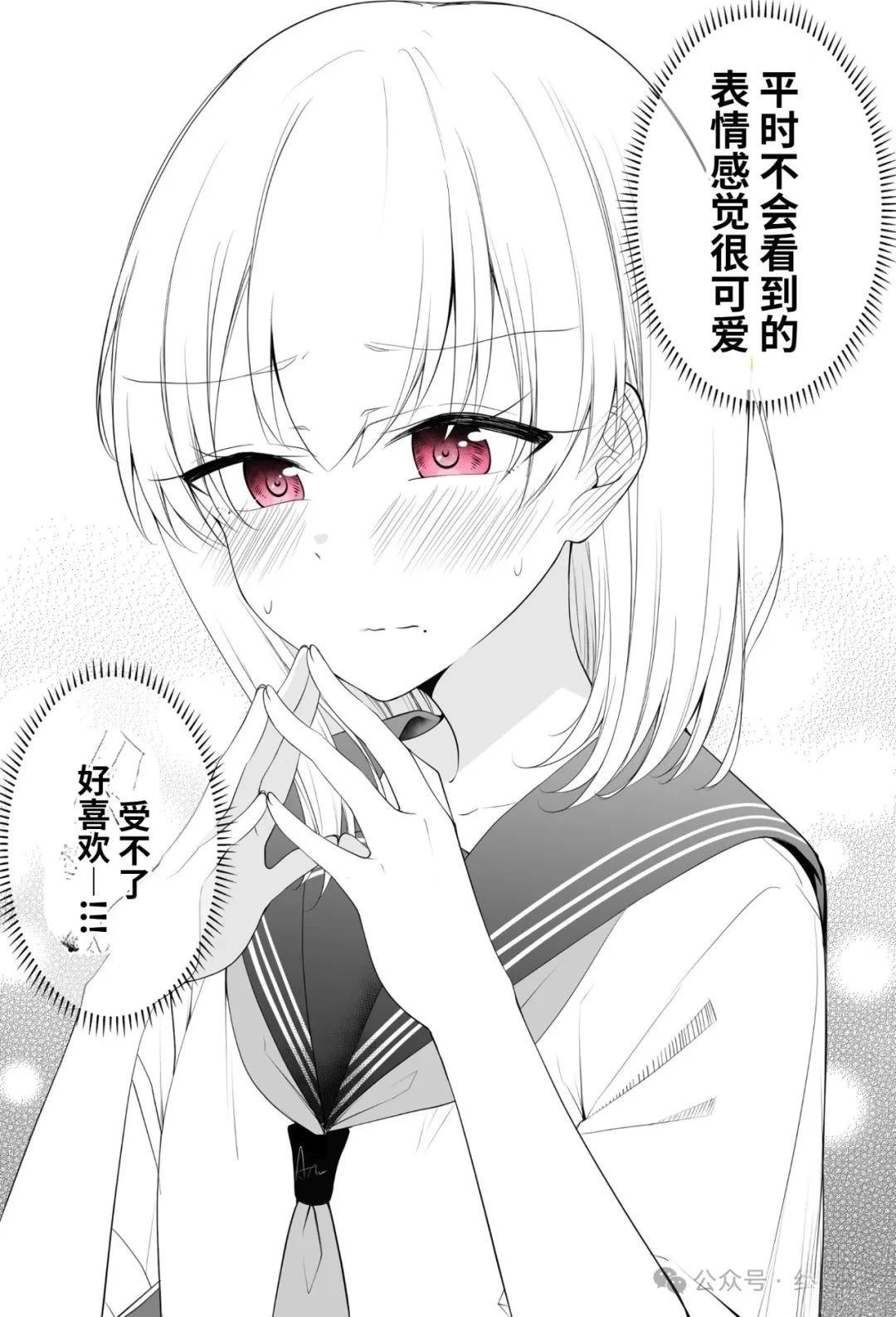 成为青梅竹马的恋人绝对不可能漫画,第15话4图