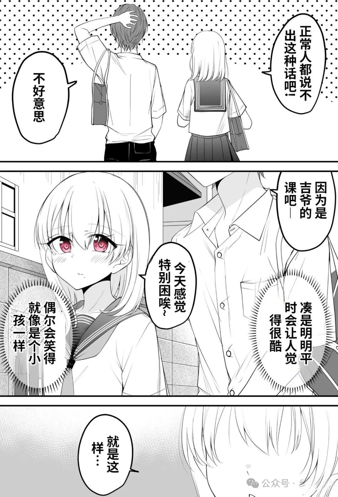 成为青梅竹马的恋人绝对不可能漫画,第15话3图
