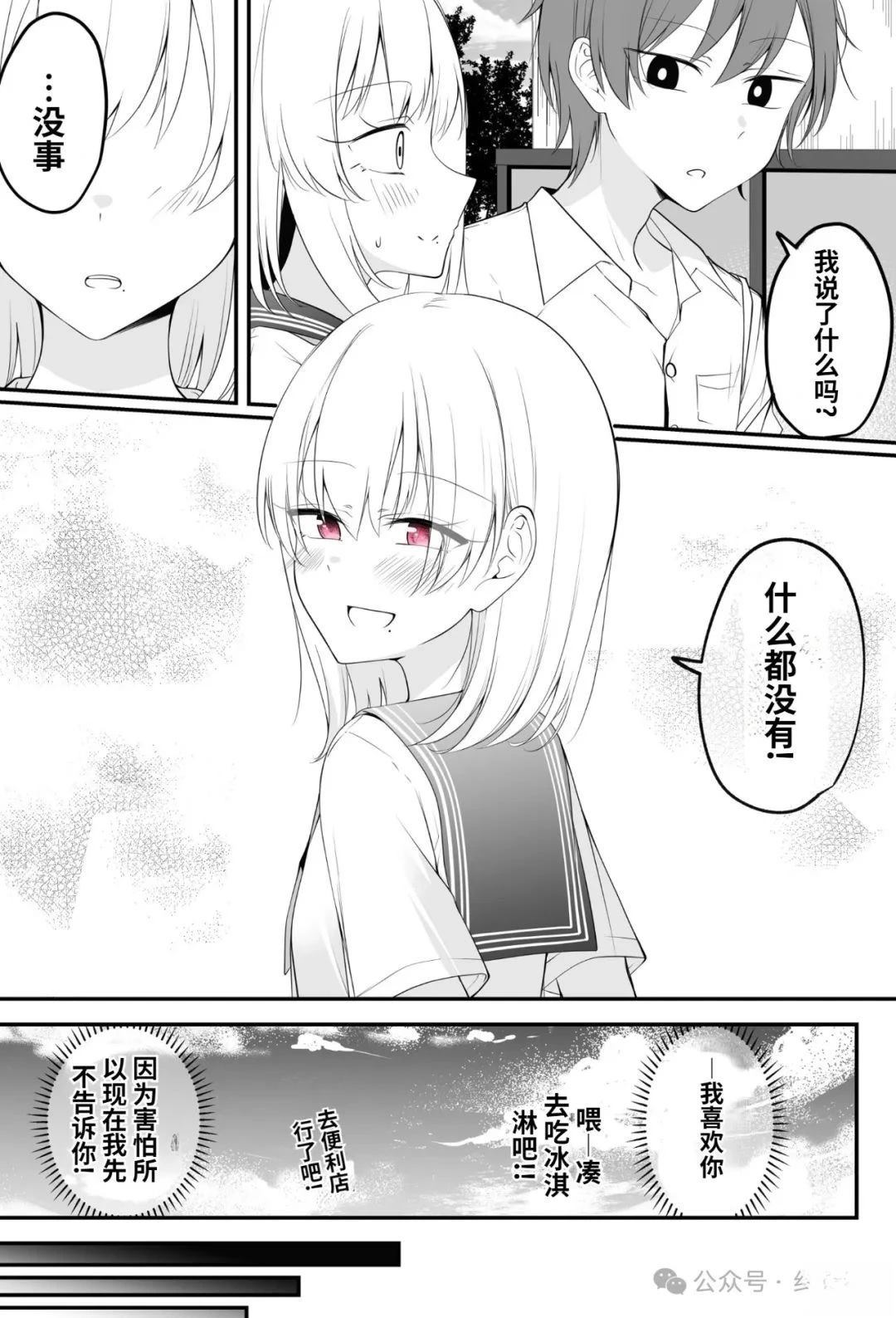 成为青梅竹马的恋人绝对不可能漫画,第15话5图