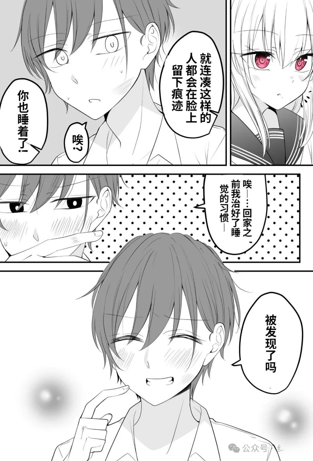 成为青梅竹马的恋人绝对不可能漫画,第15话2图