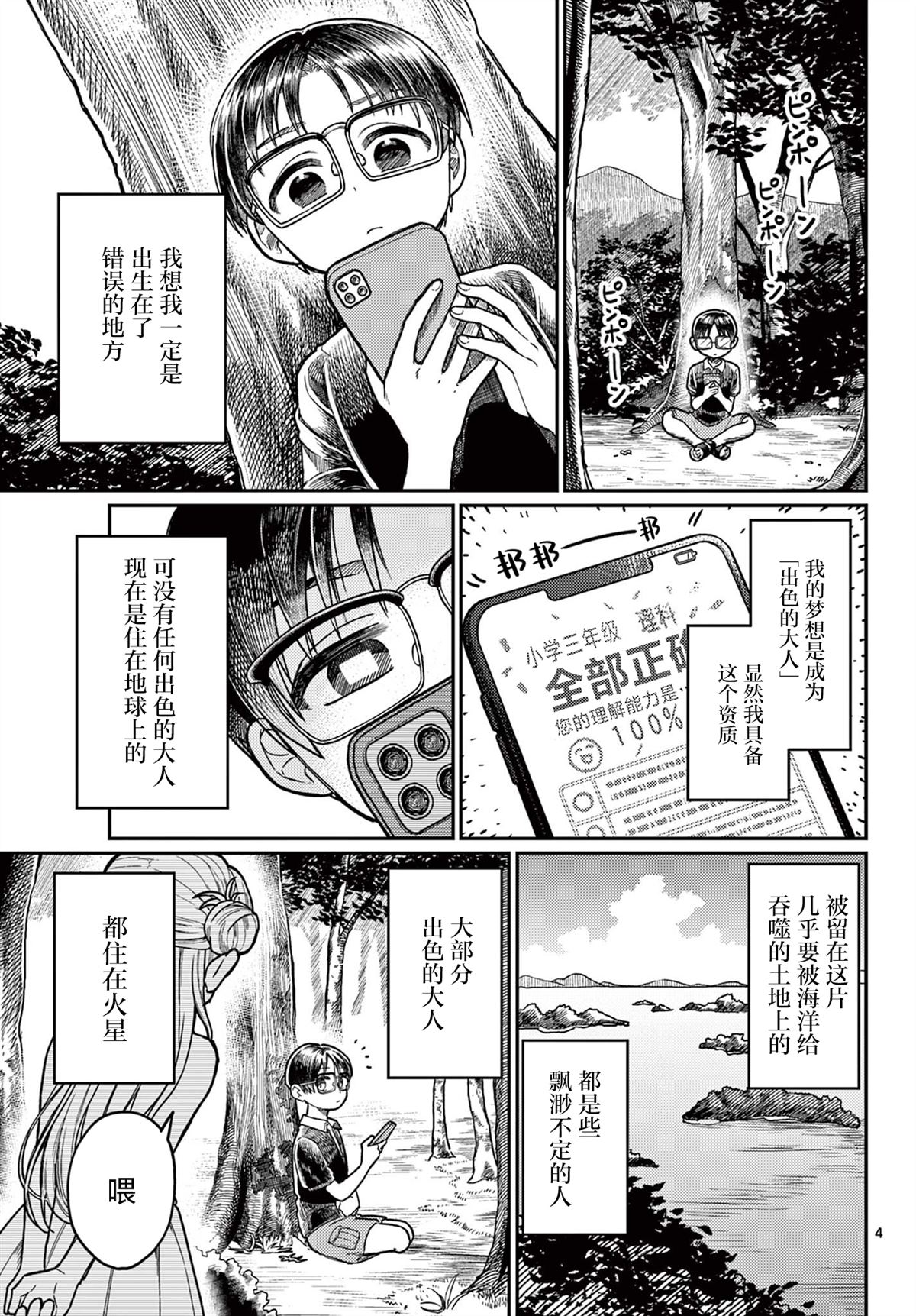 《盛夏的碧海》评价漫画,第1话5图