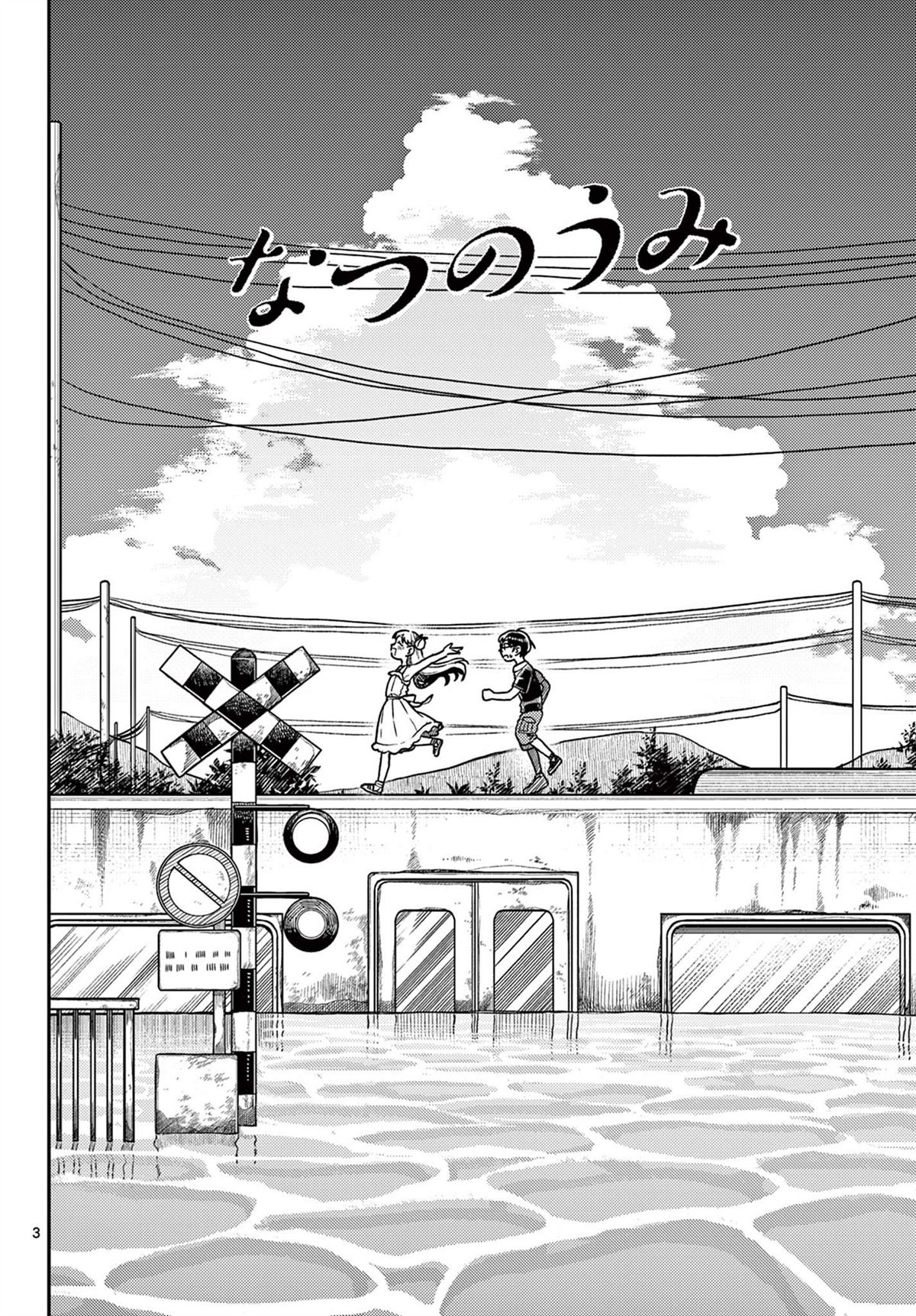 《盛夏的碧海》评价漫画,第1话4图