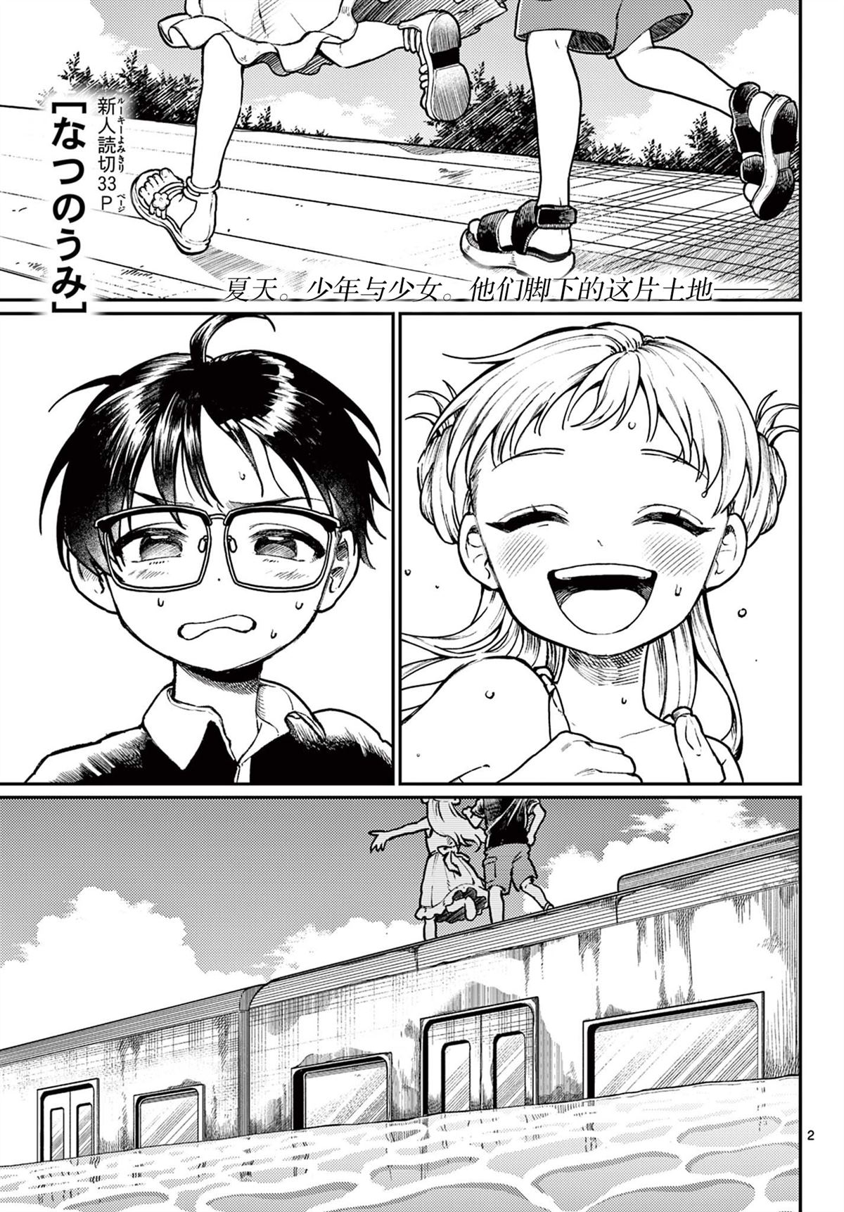 《盛夏的碧海》评价漫画,第1话3图