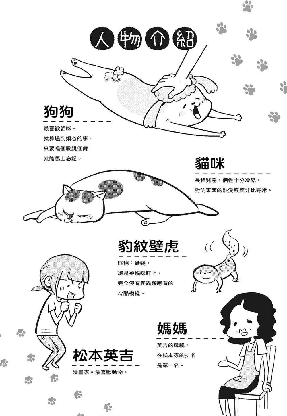 猫狗同居笼子漫画,第3话4图