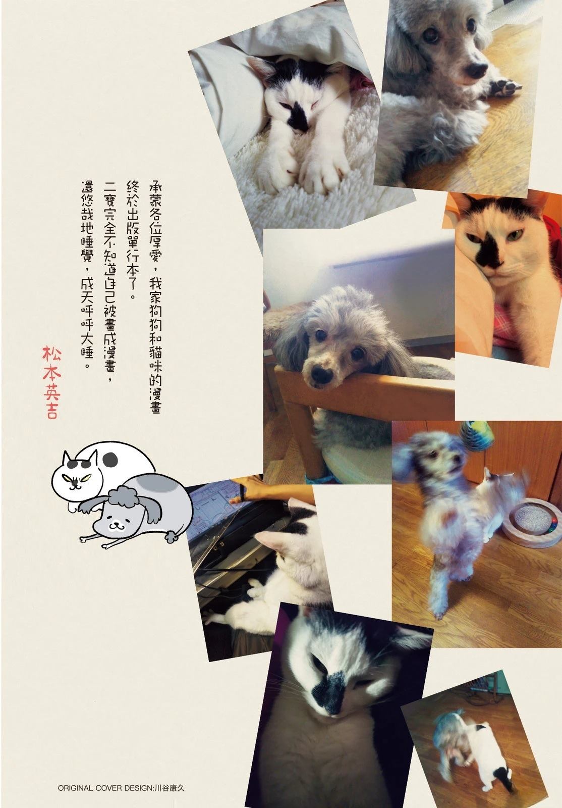 猫狗同居笼子漫画,第1卷2图