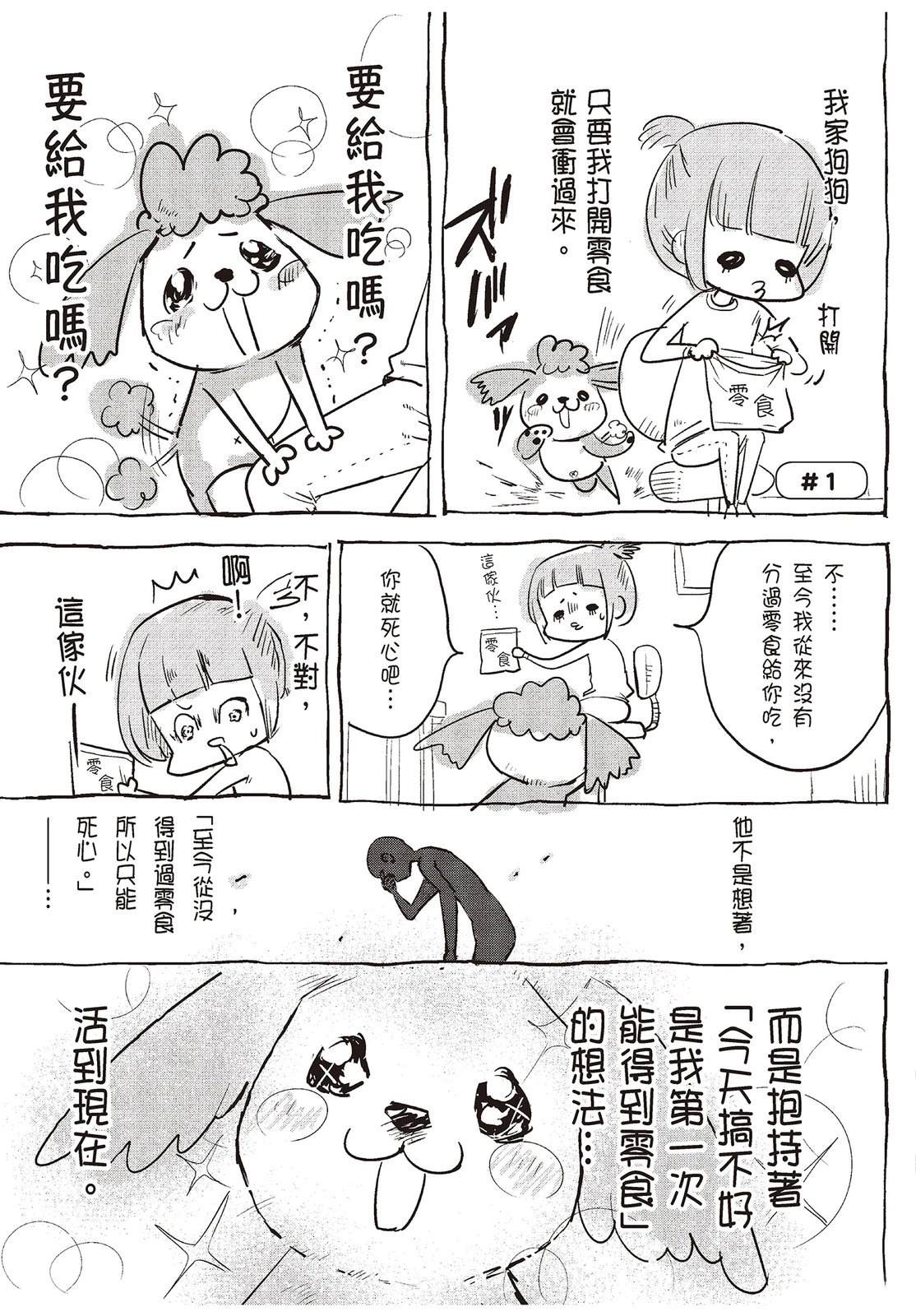 猫狗同居笼子漫画,第1卷5图
