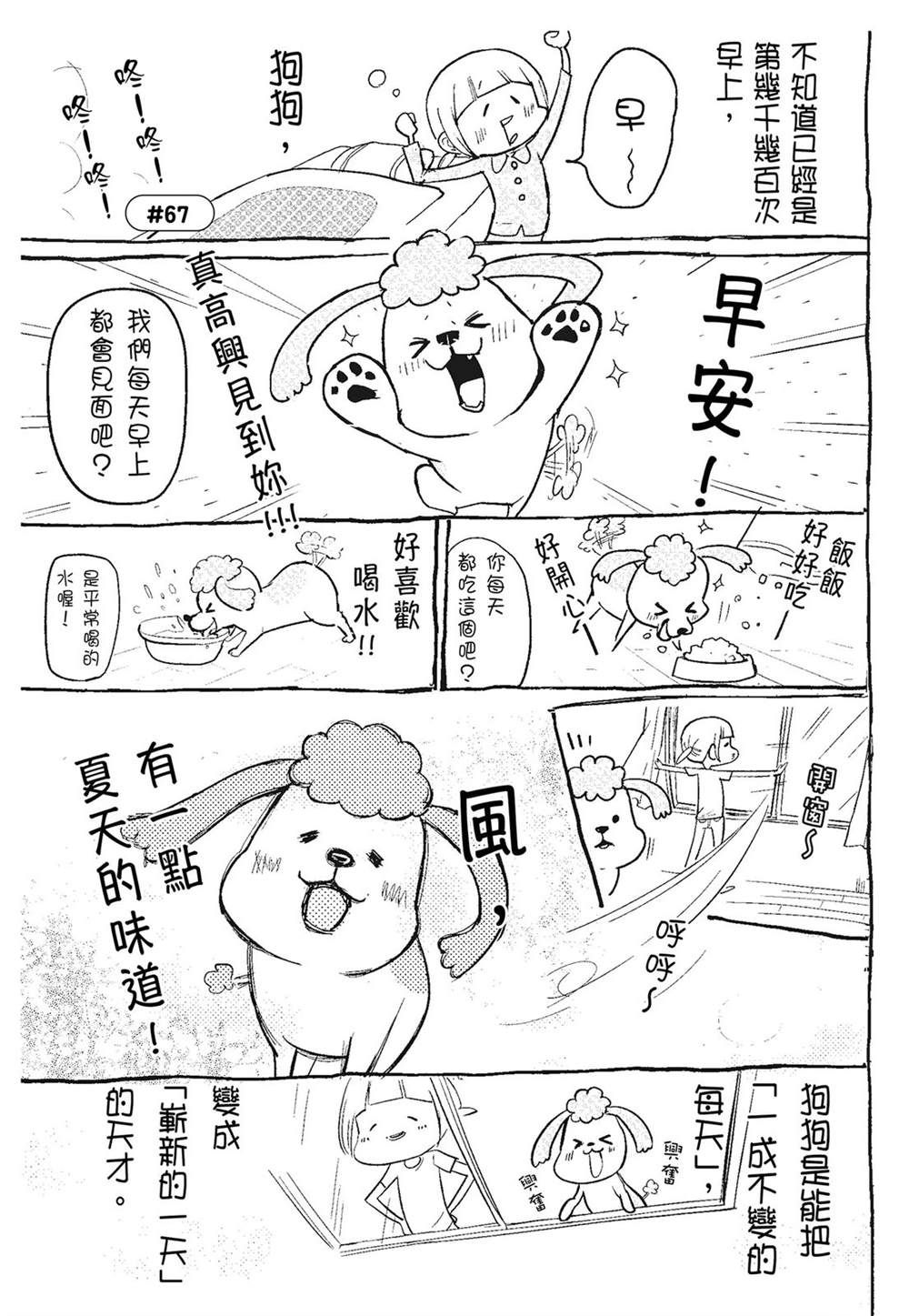猫狗同居笼子漫画,第3话5图