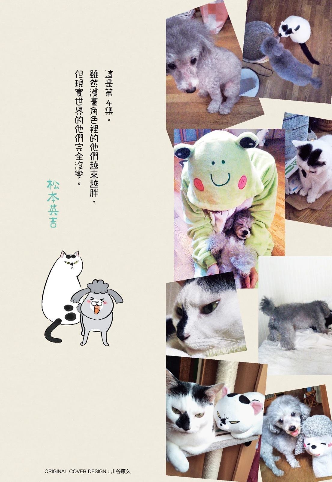 猫狗的搞笑日常生活漫画,第4话2图