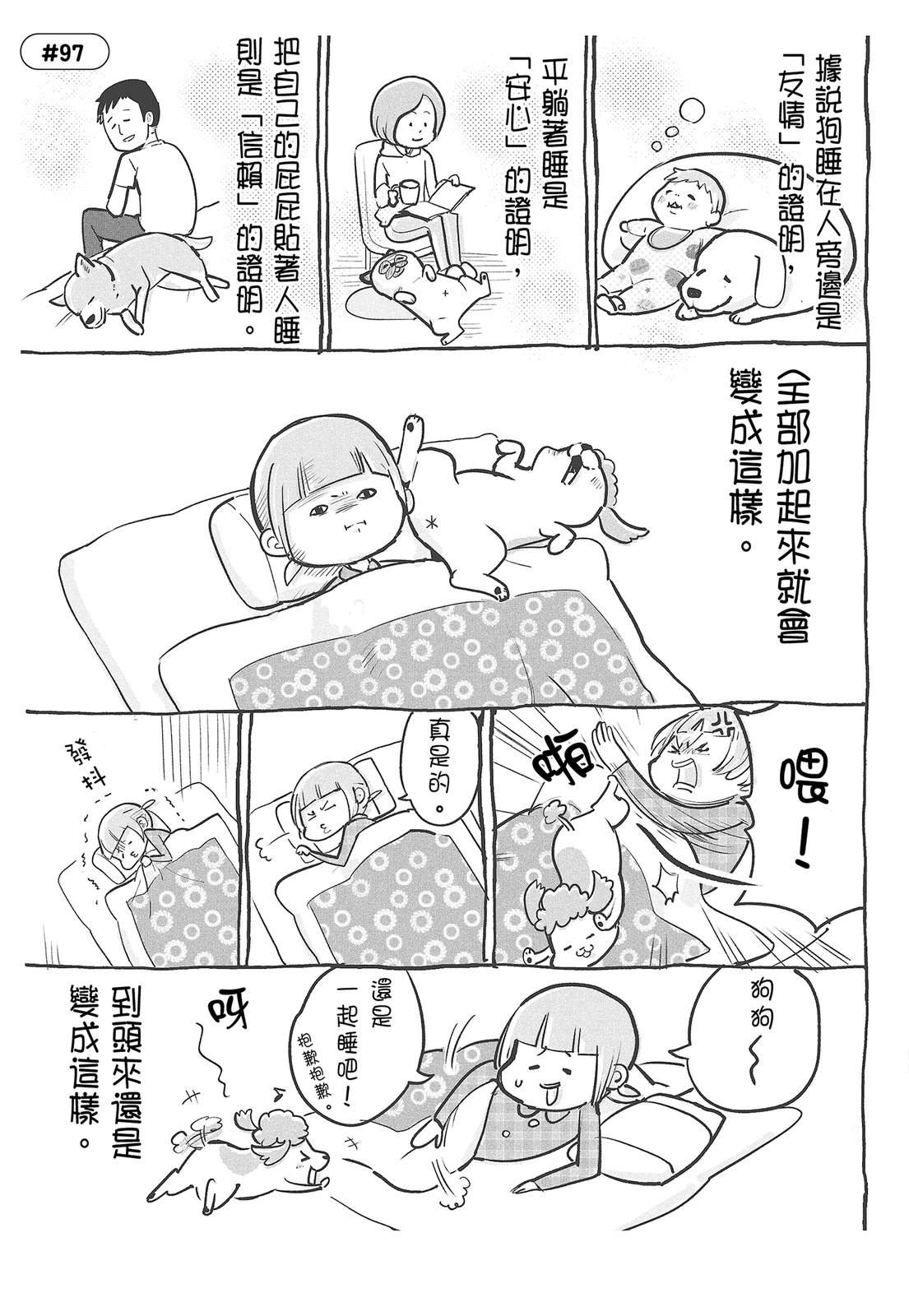 猫狗的搞笑日常生活漫画,第4话5图