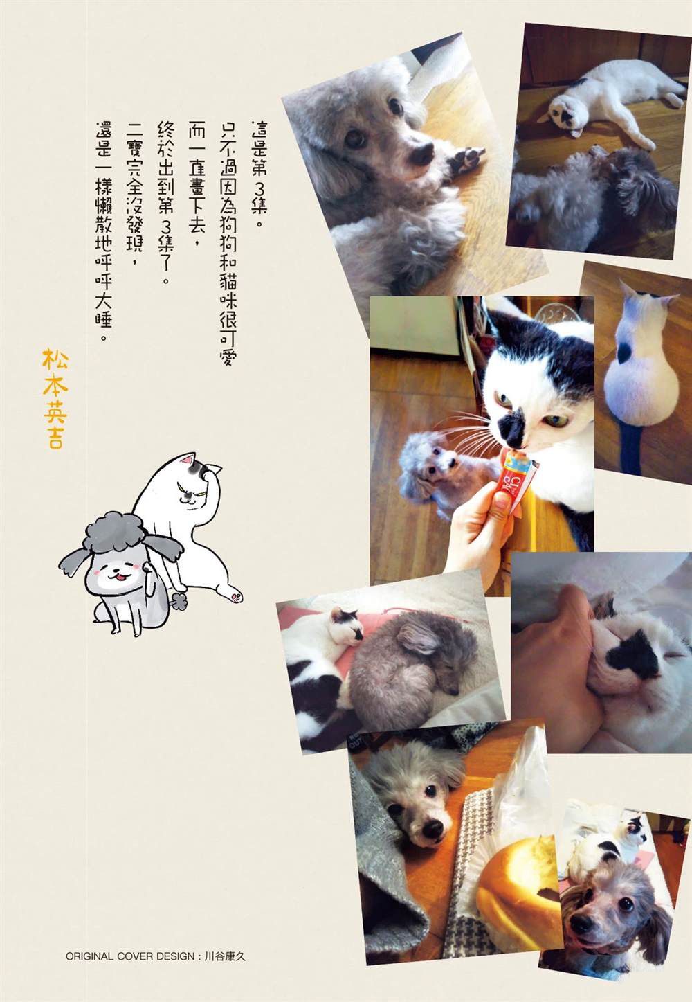 猫狗同居笼子漫画,第3话2图