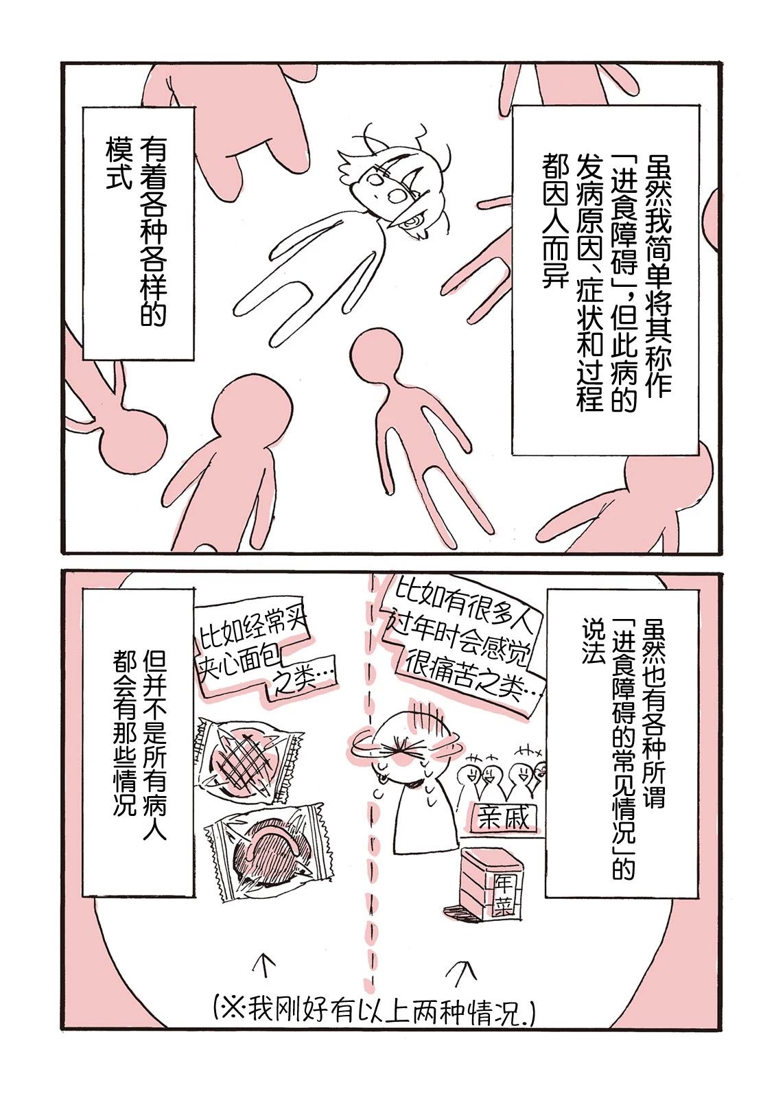 非正常测试是什么意思漫画,第1话2图
