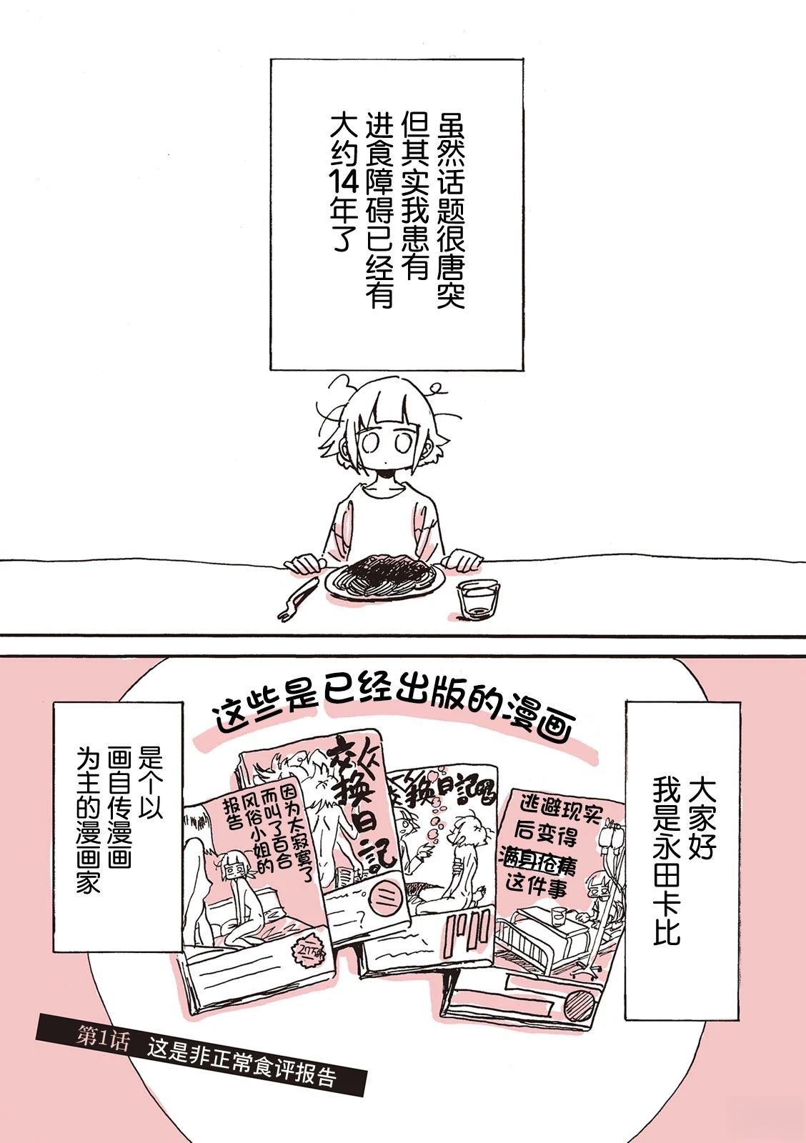 非正常测试是什么意思漫画,第1话1图