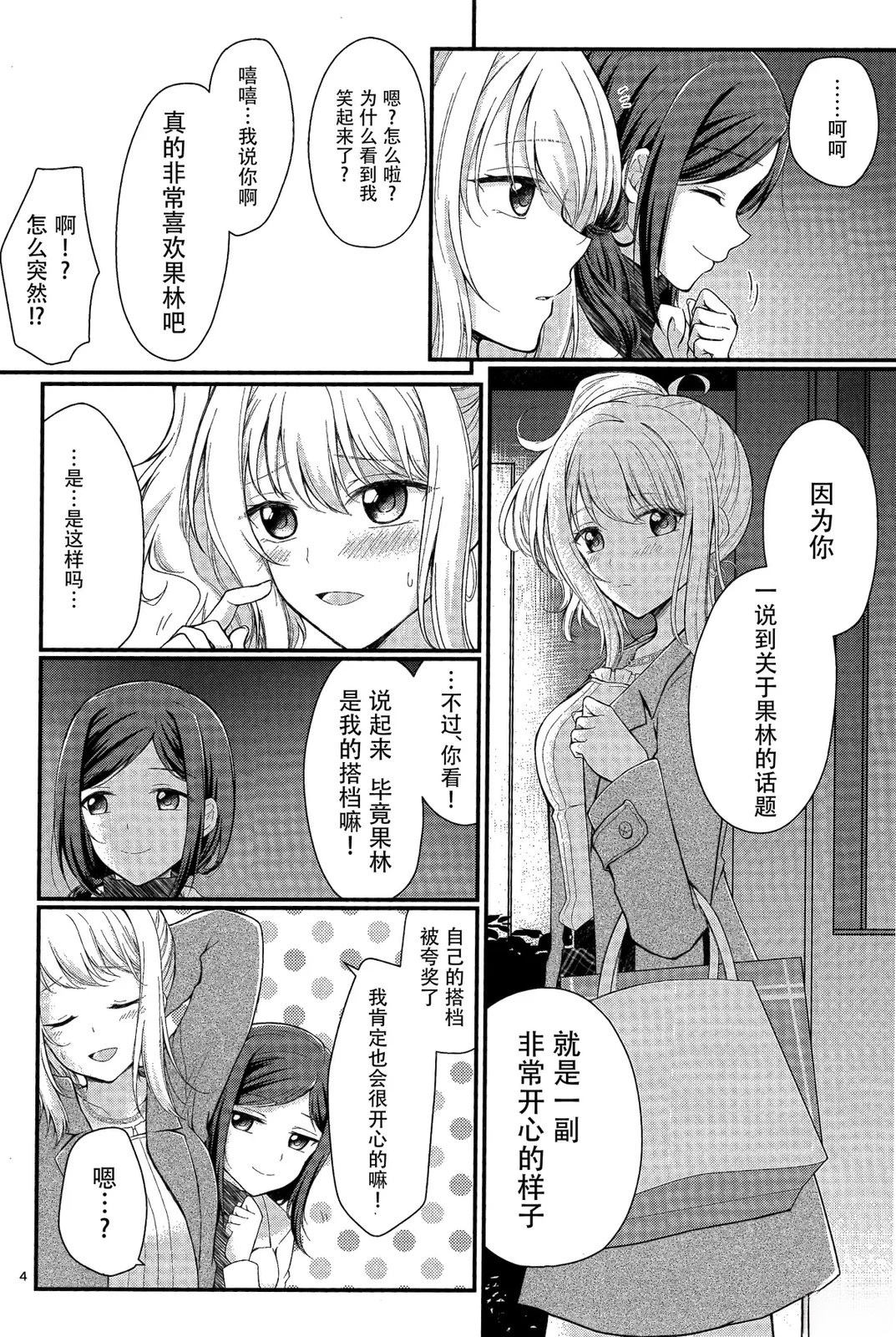 单相思的歌曲漫画,第1话4图
