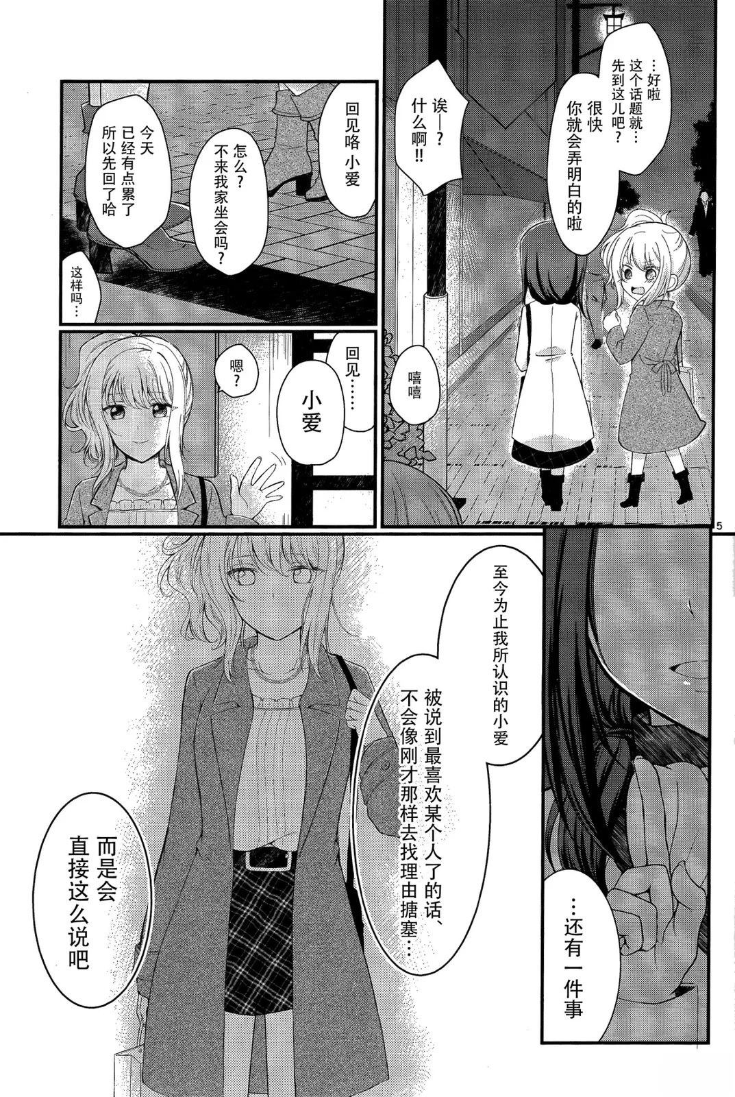 单相思的歌曲漫画,第1话5图