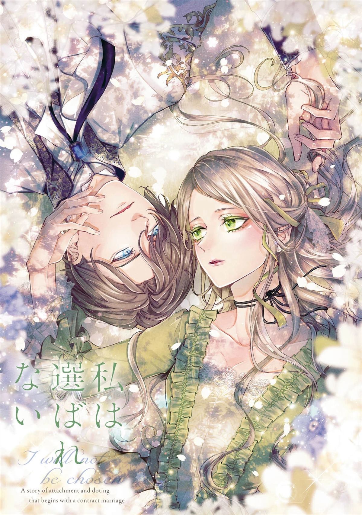 命运不曾眷顾我漫画高清版漫画,01卷附录1图