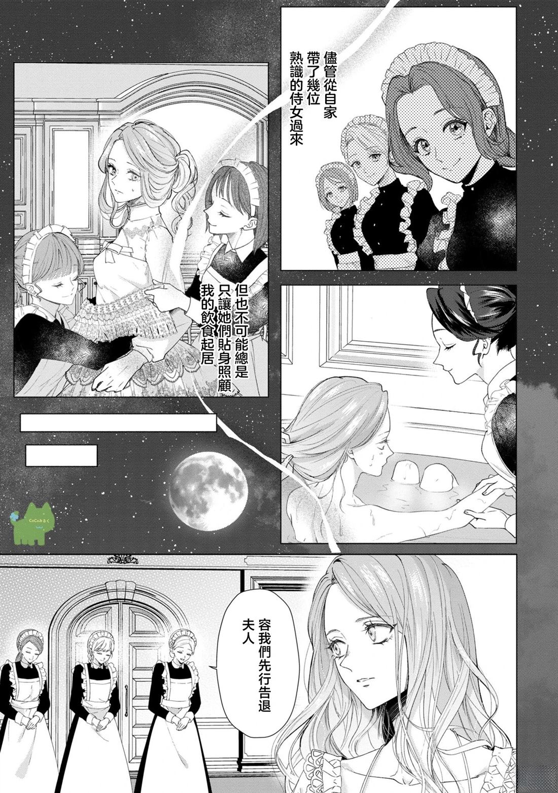 命运不眷顾你漫画,第5话5图
