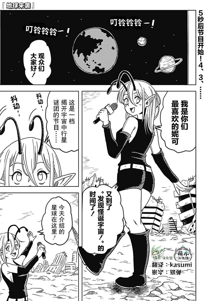地球崛起漫画,短篇1图