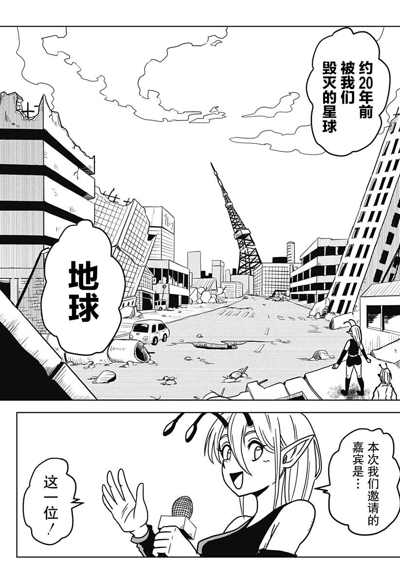 地球崛起漫画,短篇2图