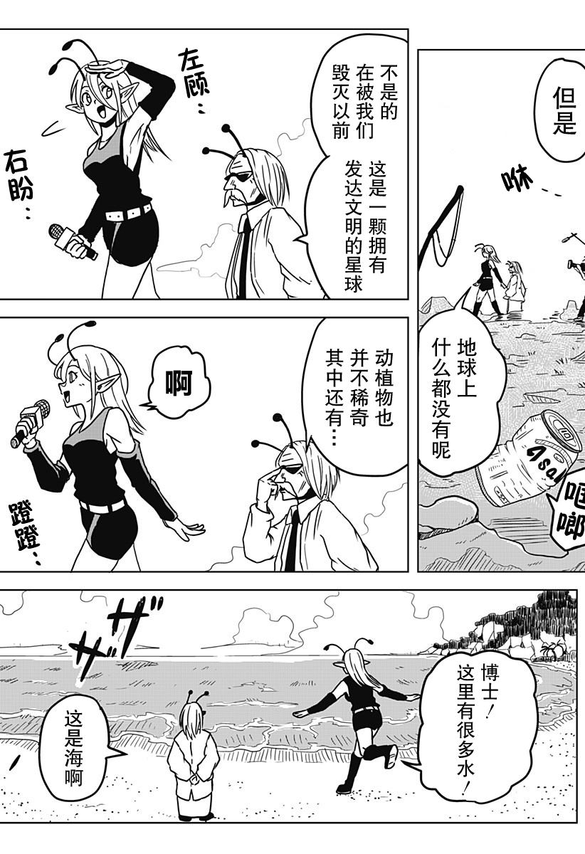地球崛起漫画,短篇4图
