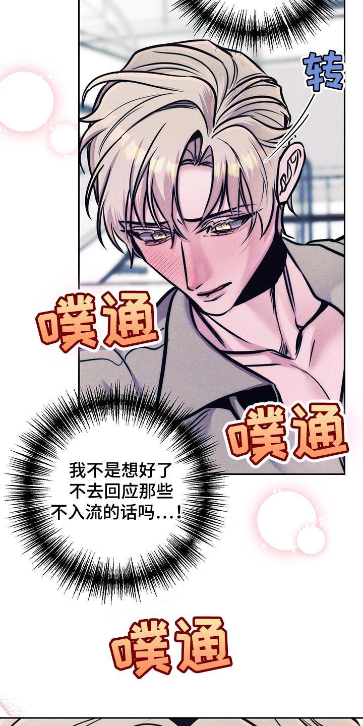 芳香温痕讲的什么漫画,第38话3图