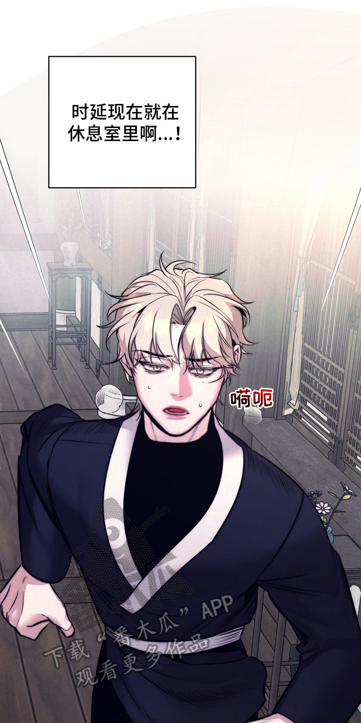 芳香温痕讲的什么漫画,第4章：慌乱2图