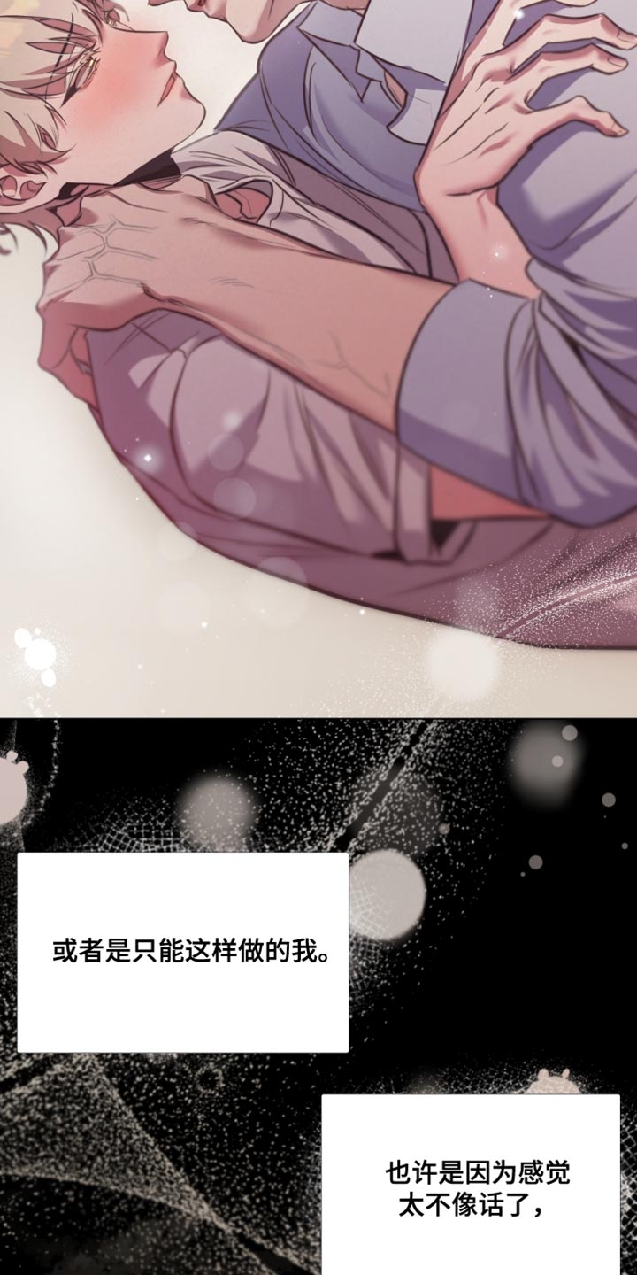 芳香温痕讲的什么漫画,第17章：无用功4图