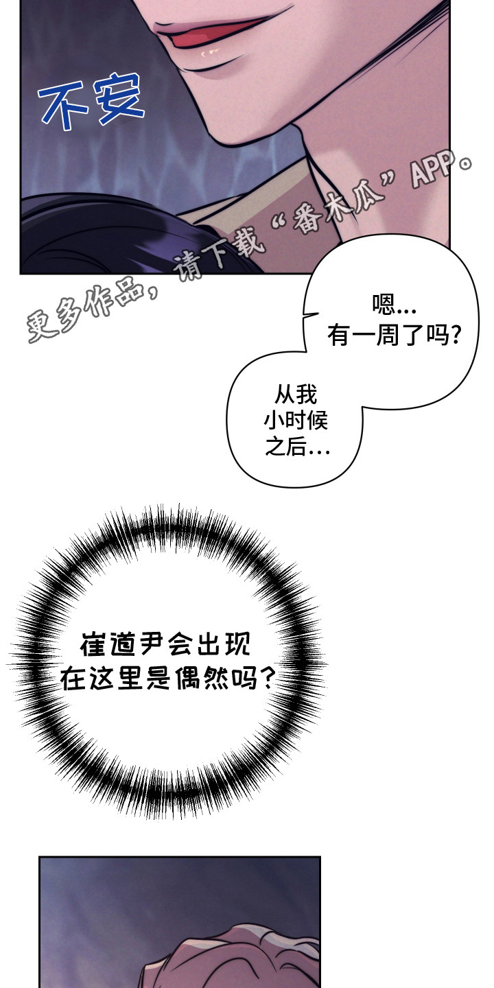 芳香温通法最早记录在哪部医书漫画,第7章：找一个人5图