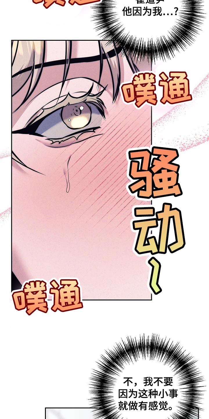 芳香温痕讲的什么漫画,第38话2图