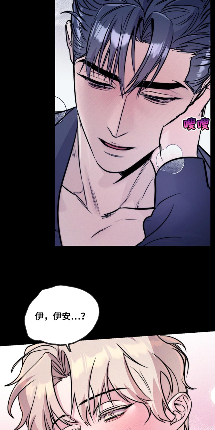 芳香世家漫画,第20章：巨大的悲剧5图