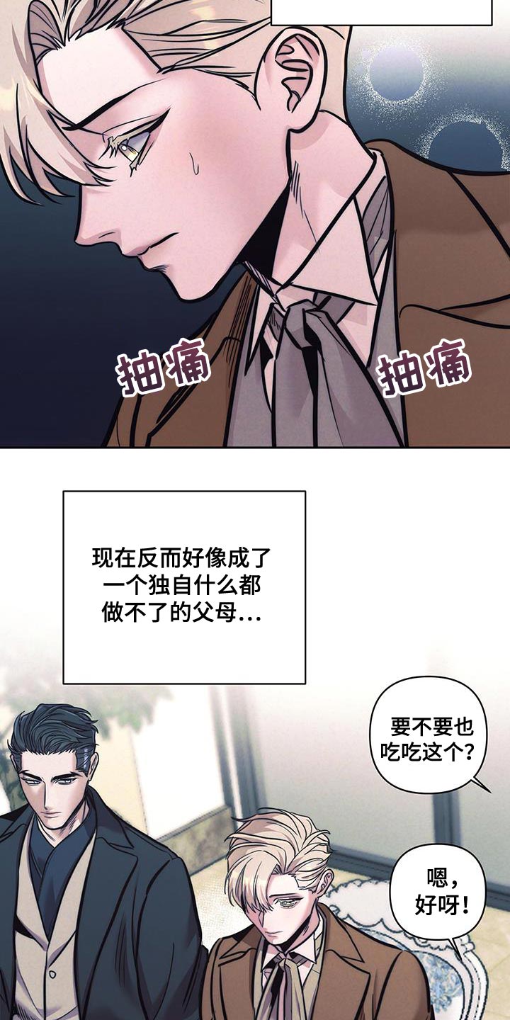 芳香温痕免费阅读下拉式漫画,第35话5图