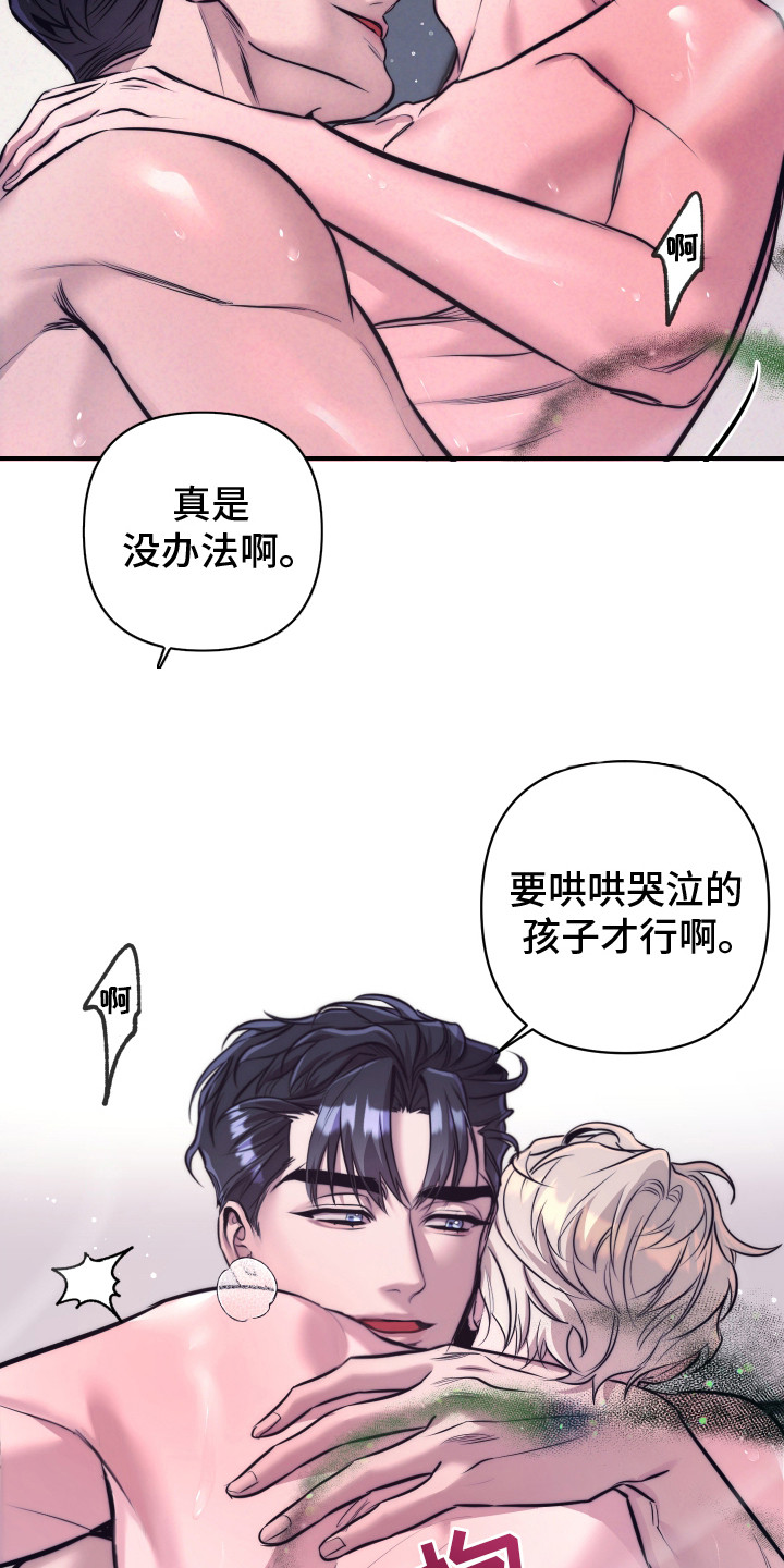芳香温痕讲的什么漫画,第13章：无法清醒3图