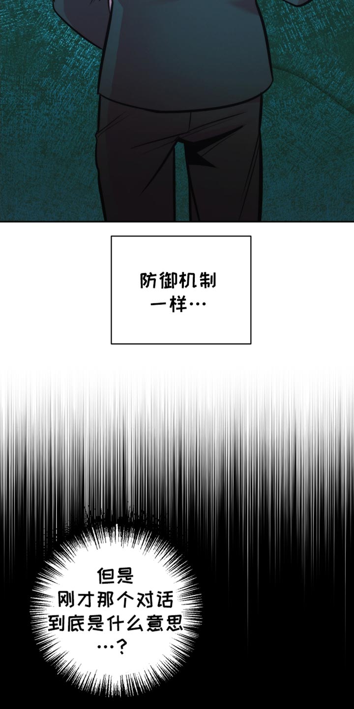 芳香温痕讲的什么漫画,第52话4图