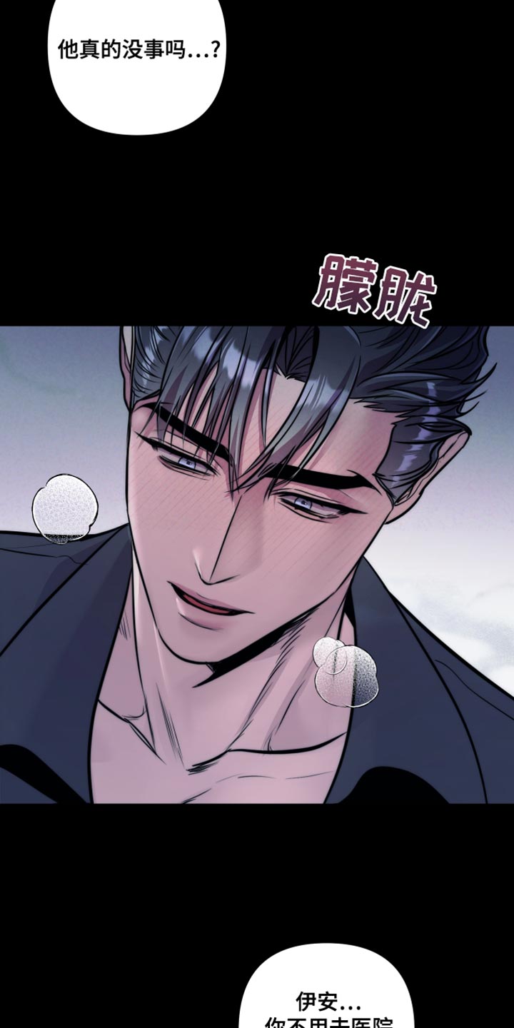 芳香世家漫画,第20章：巨大的悲剧2图
