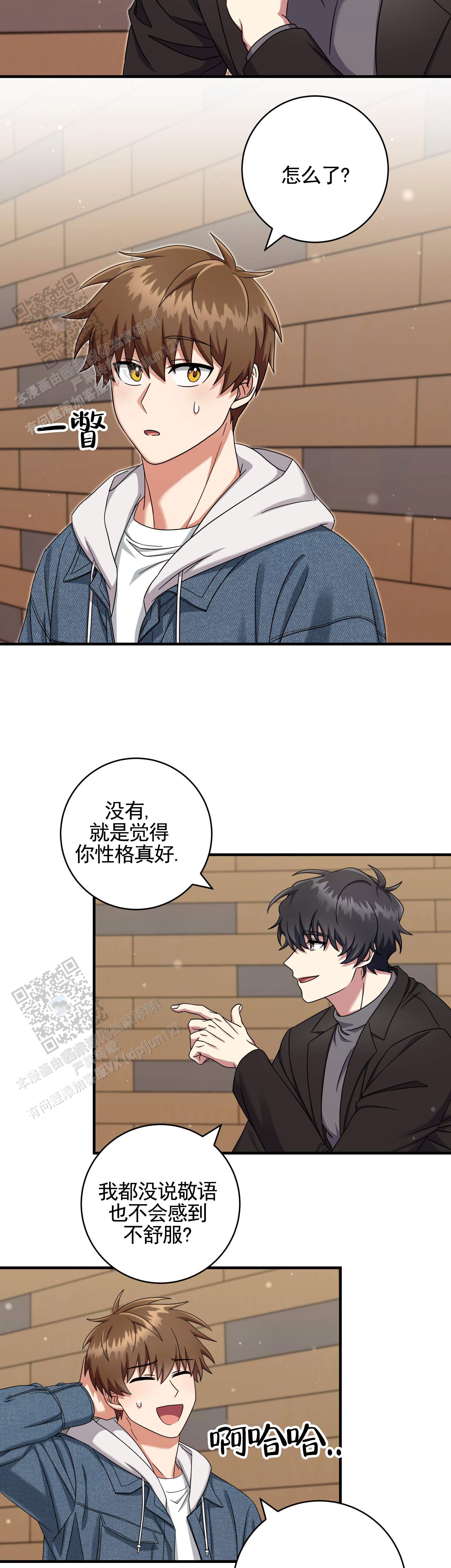 在线热轧角钢漫画,第4话2图