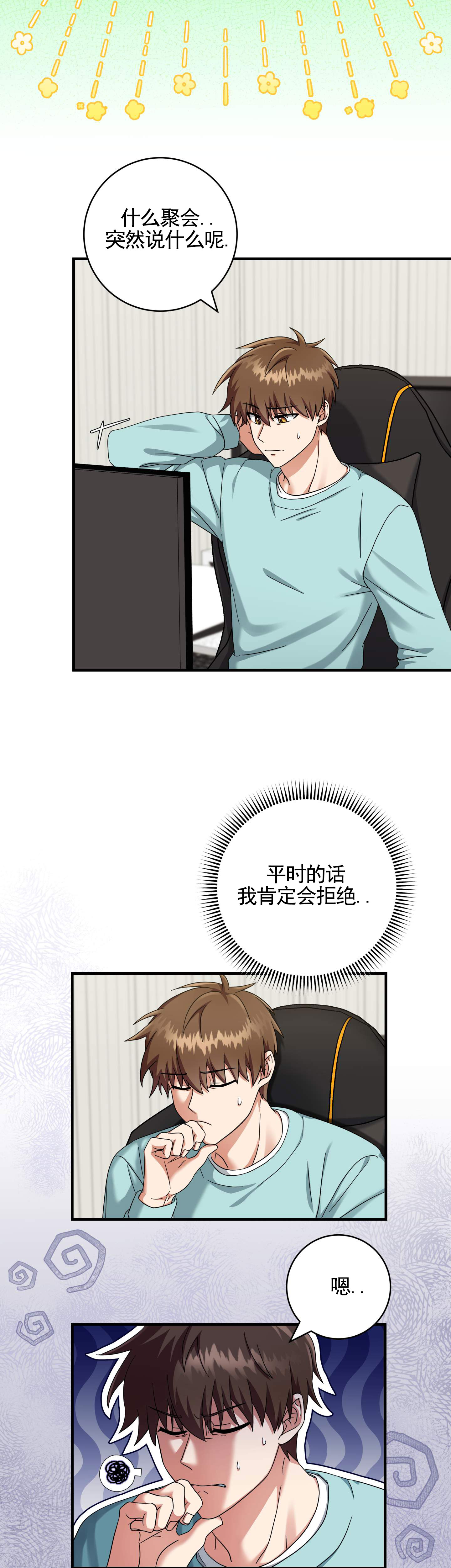 国产电影热恋在线观看漫画,第3话2图