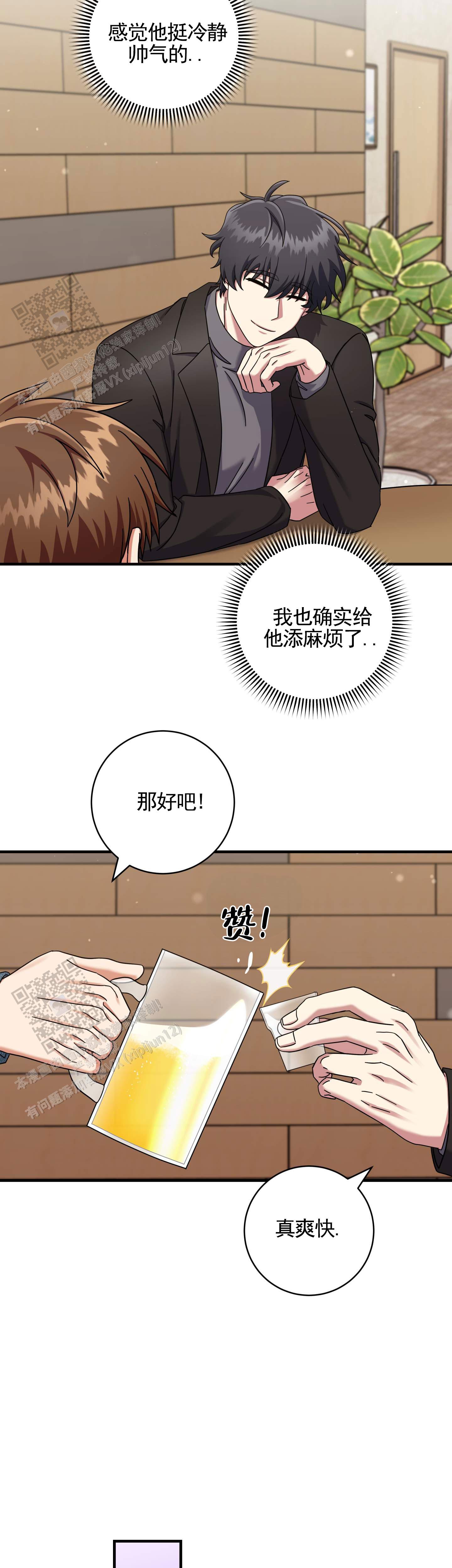 在线热导式氢气分析仪漫画,第5话2图
