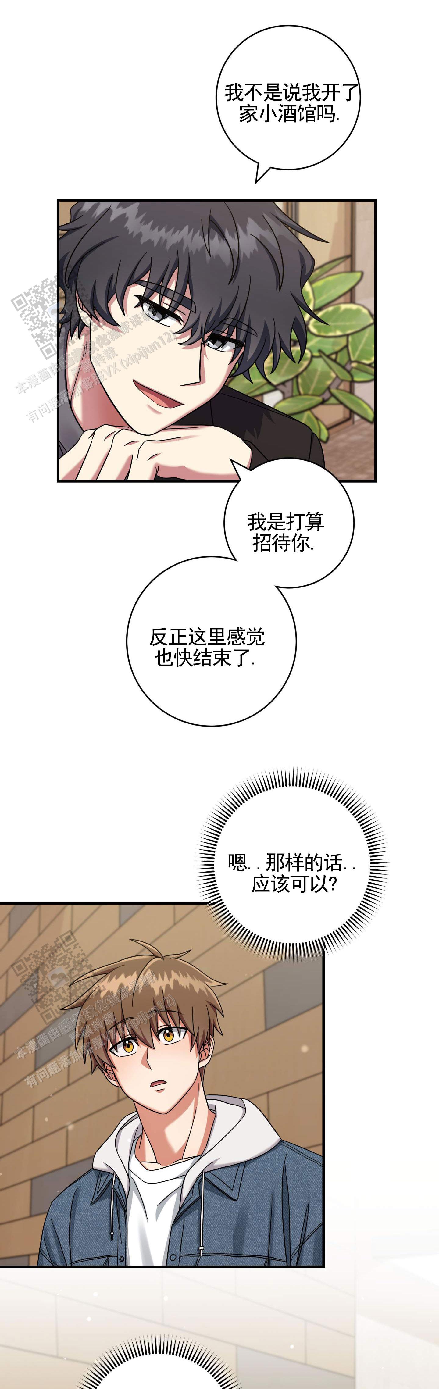 在线热导式氢气分析仪漫画,第5话1图
