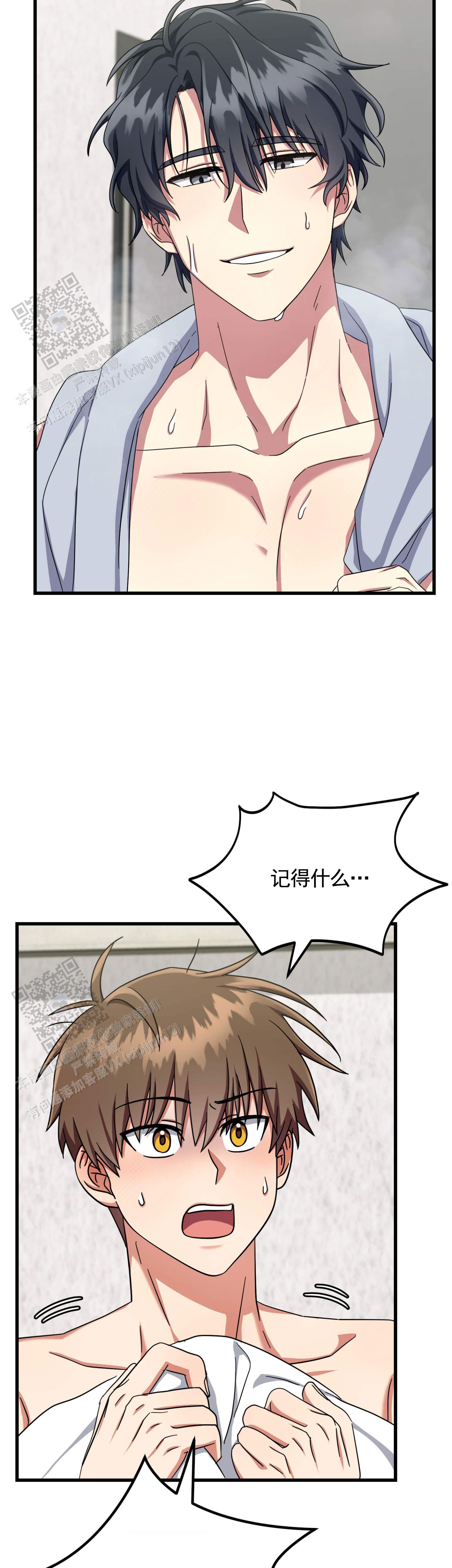 在线测速漫画,第6话2图