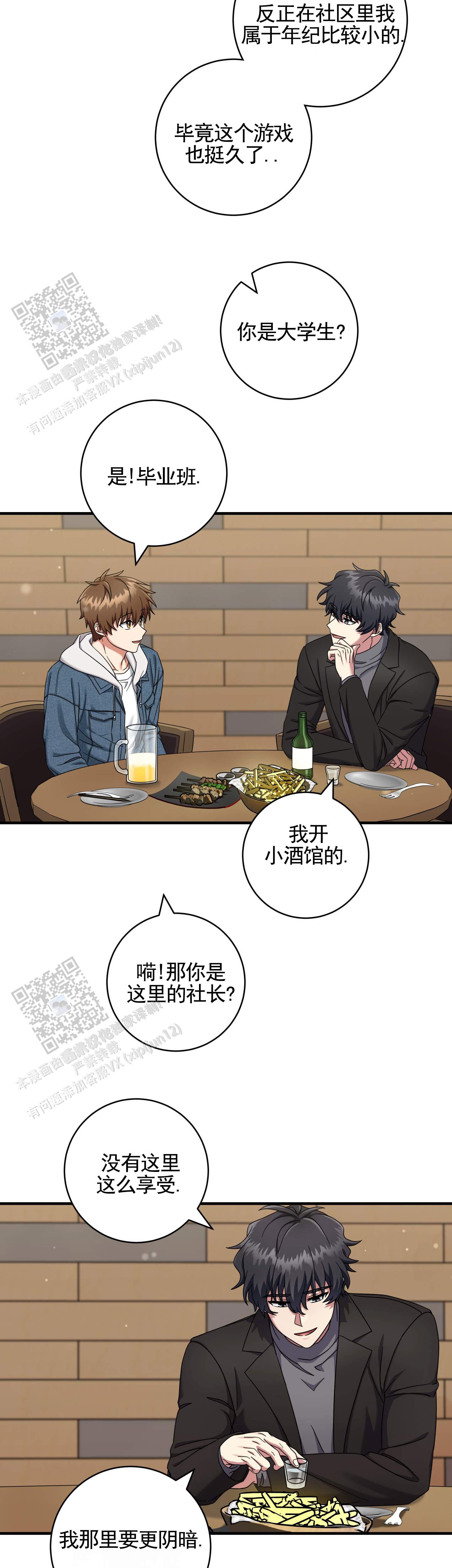 在线热轧角钢漫画,第4话3图