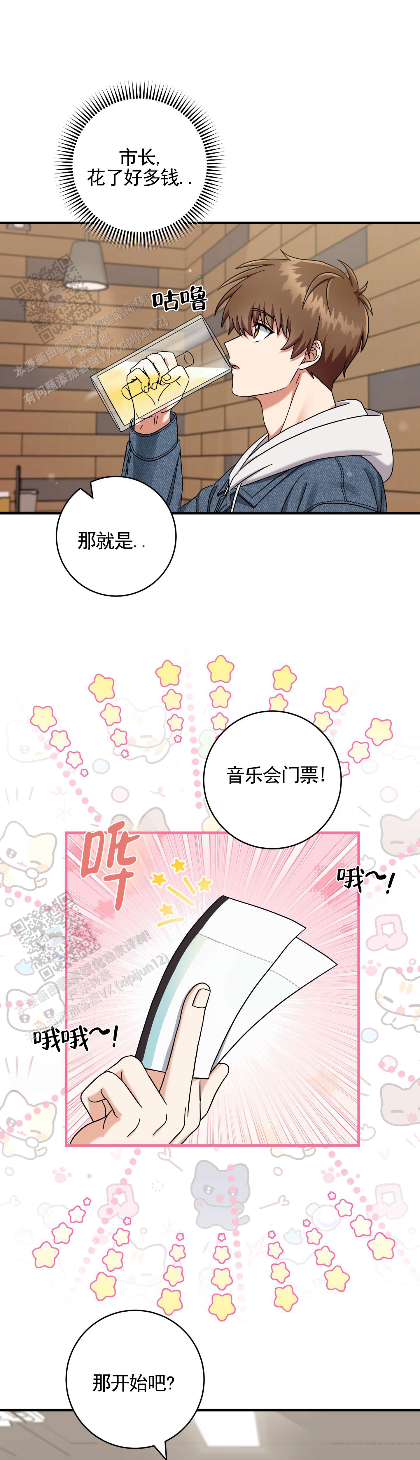 在线热轧角钢漫画,第4话5图
