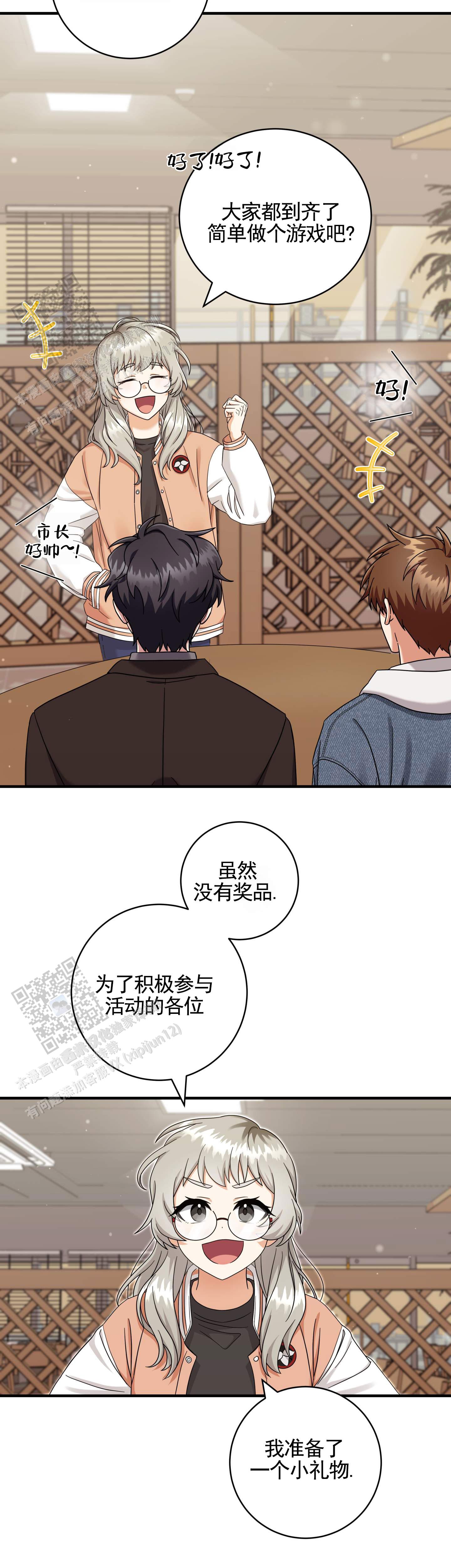在线热轧角钢漫画,第4话4图