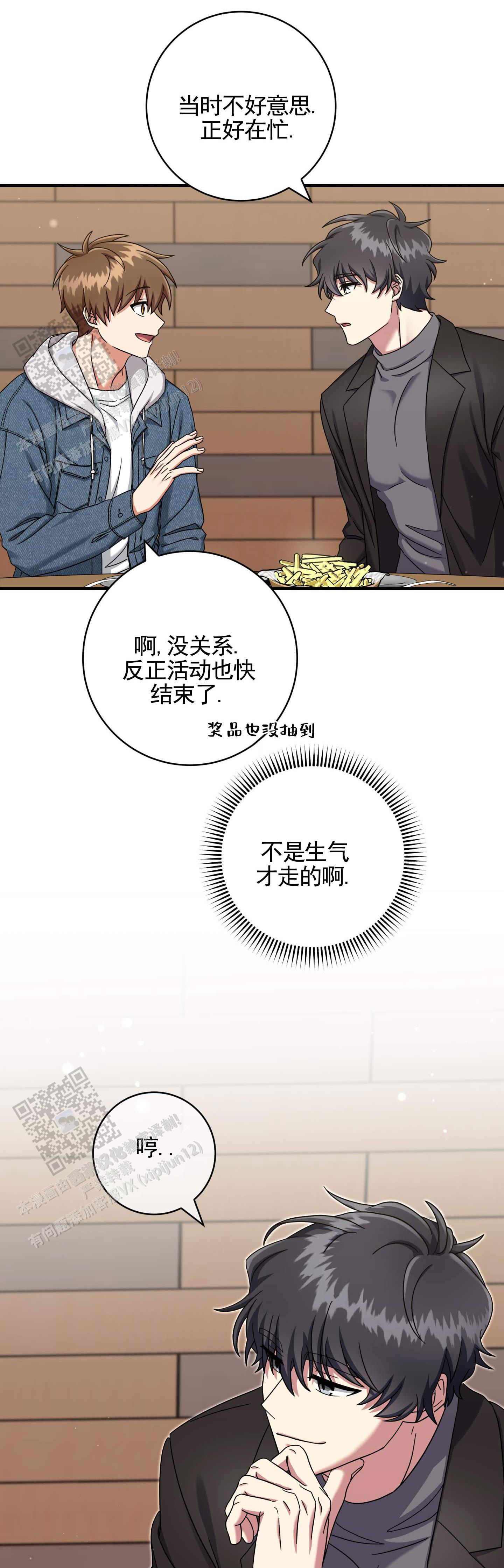 在线热轧角钢漫画,第4话1图