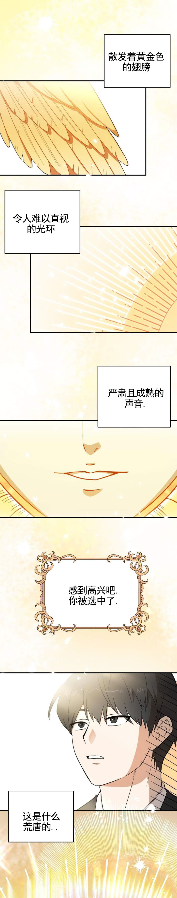 穿越困局漫画,第1话1图