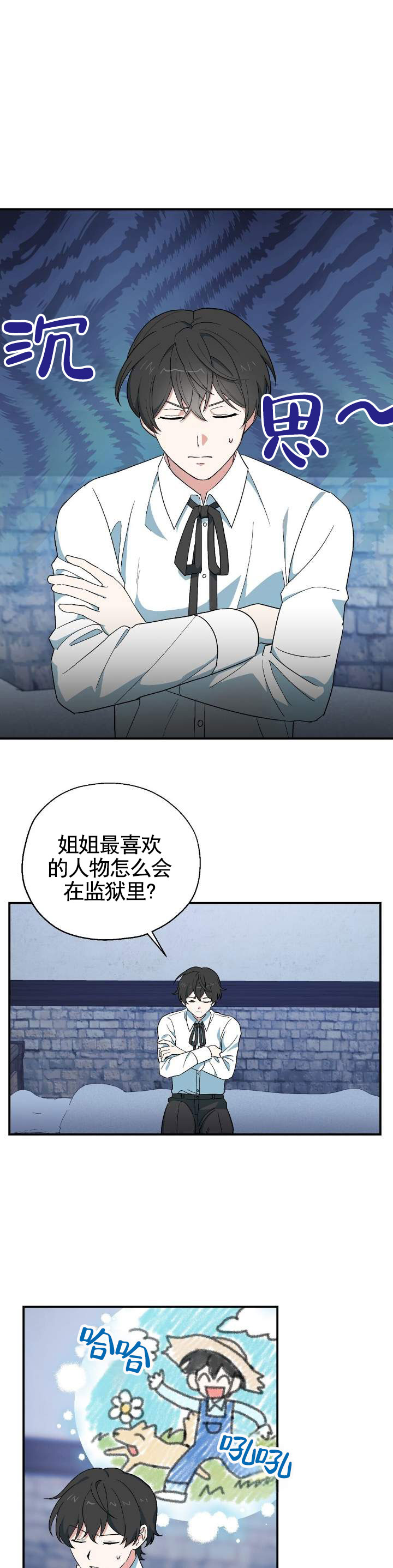 穿越剧漫画,第3话3图