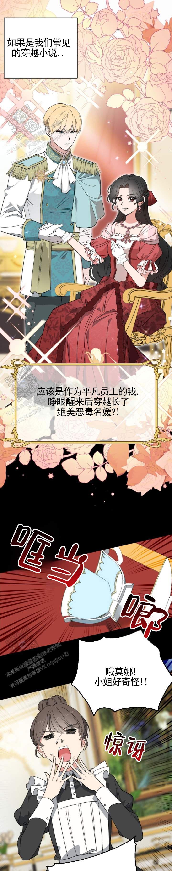 穿越到危城漫画,第4话1图