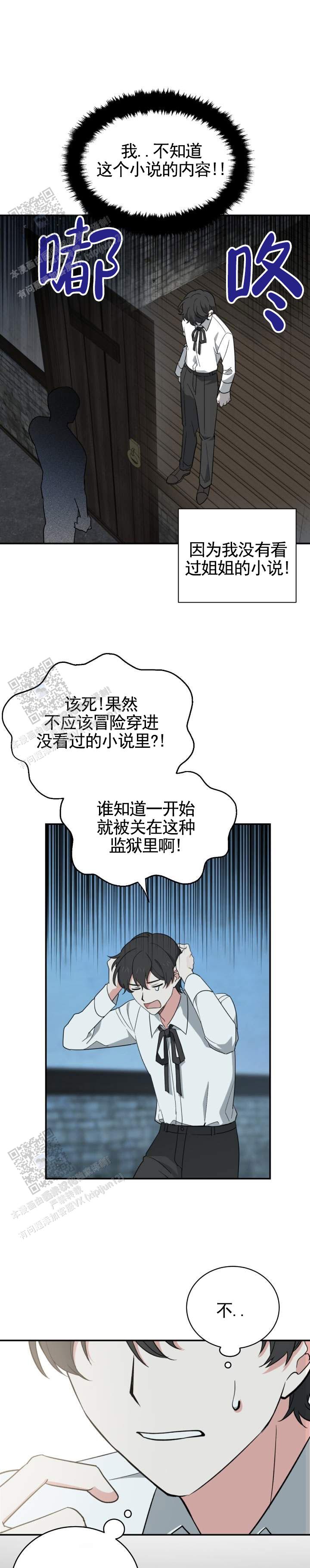 穿越到危城漫画,第4话5图