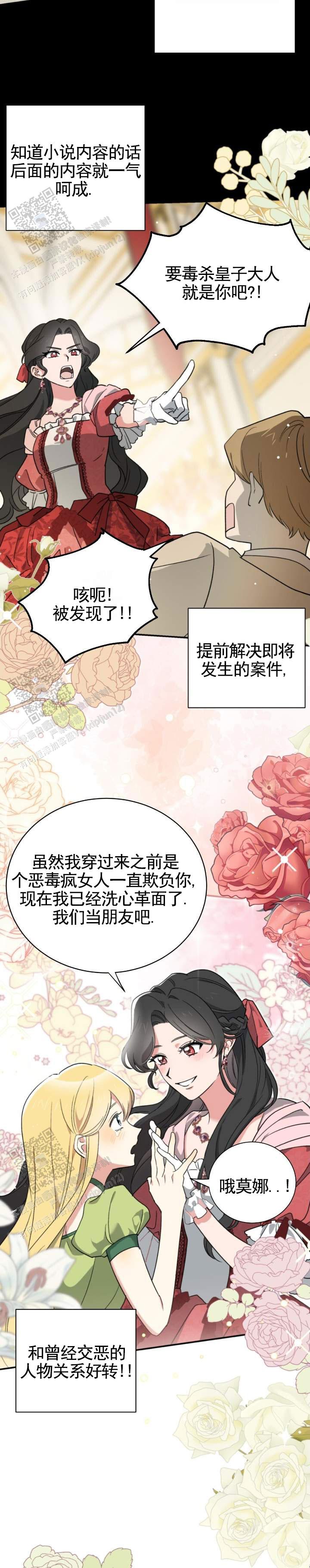 穿越到危城漫画,第4话3图